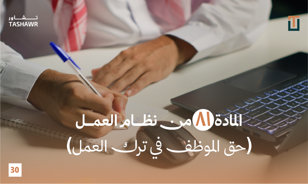 حمل تطبيق تشاور من متجر التطبيقات واتصل بالمحامي مباشرة ، يوجد لدينا عدد كبير من المحامين المتميزين على مستوى السعودية